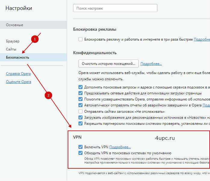 Opera vpn - как просто сменить ip