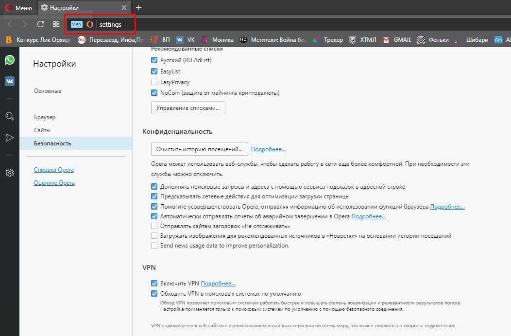 Как включить vpn в opera на андроид и пк