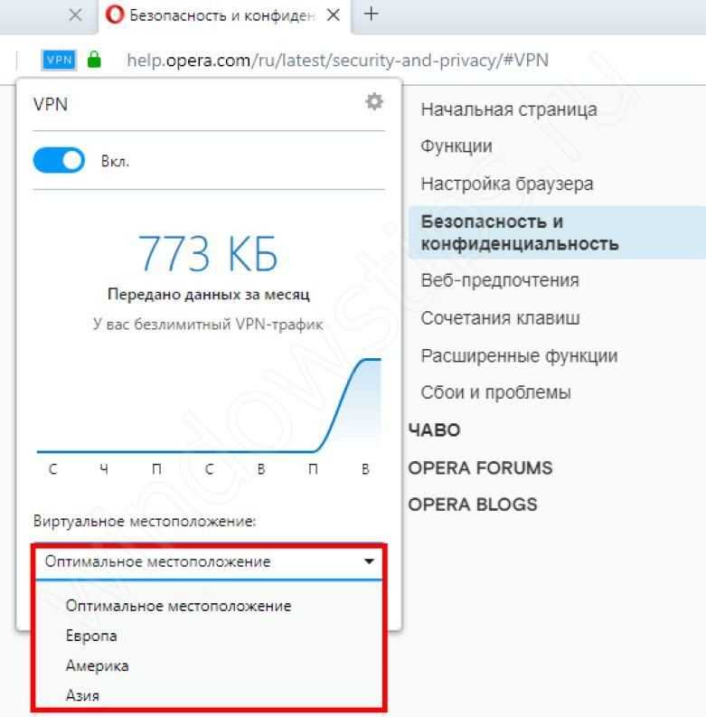 Vpn в опере перестал работать, куда он пропал и как вернуть впн в opera в 2021 году