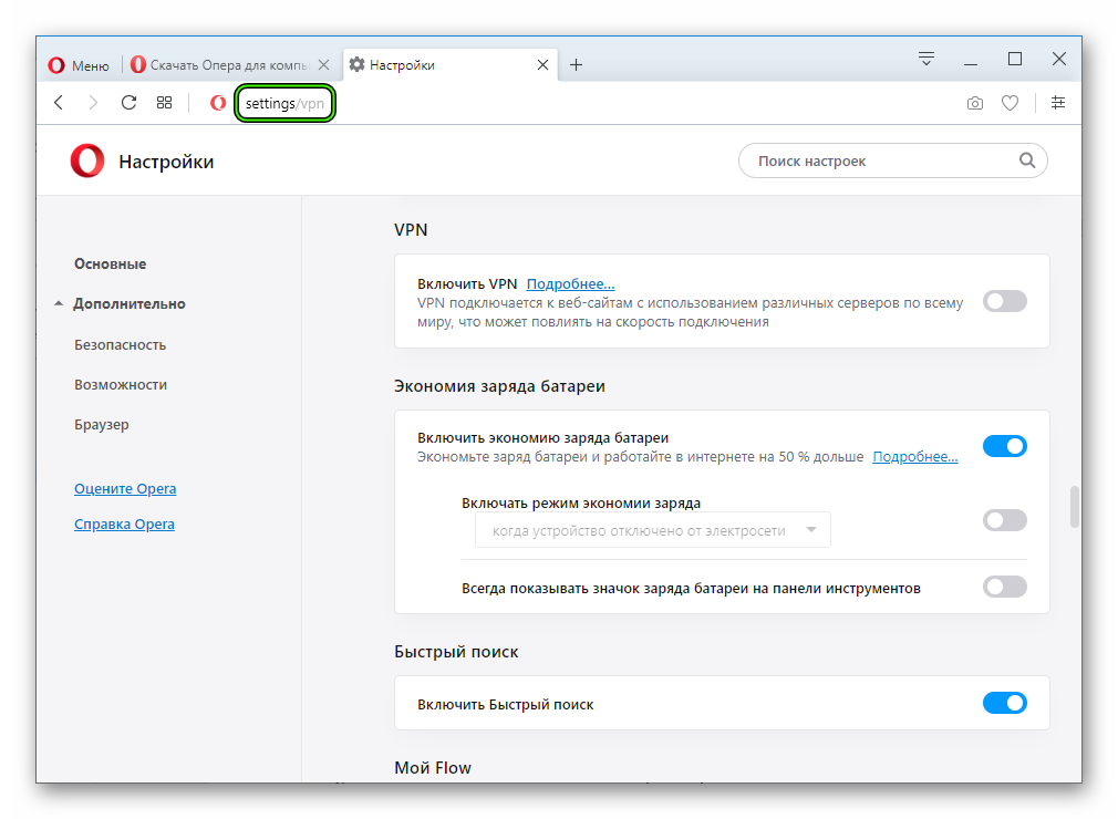 Как в опере включить vpn