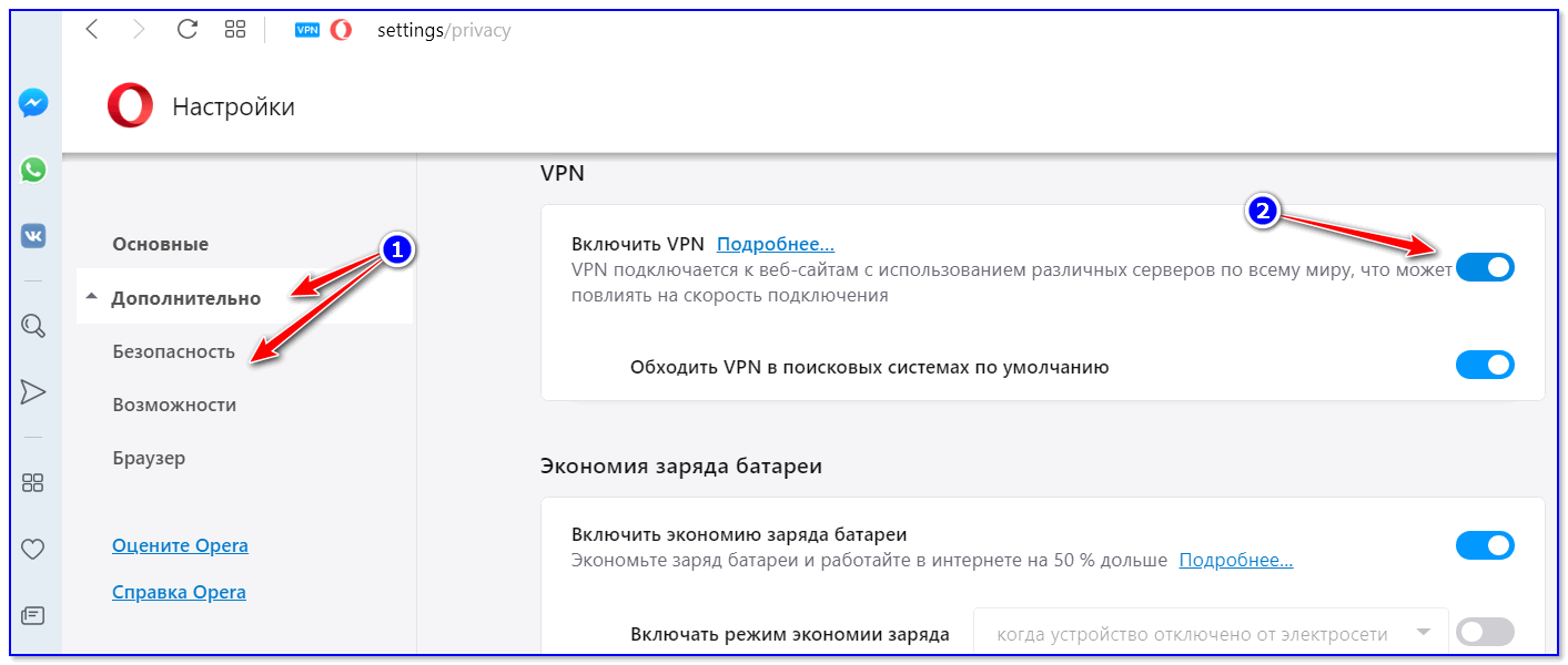 Куда пропал vpn в браузере opera, что делать