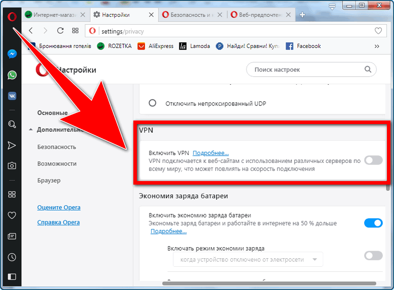 Как включить vpn opera gx? - блог про компьютеры и их настройку