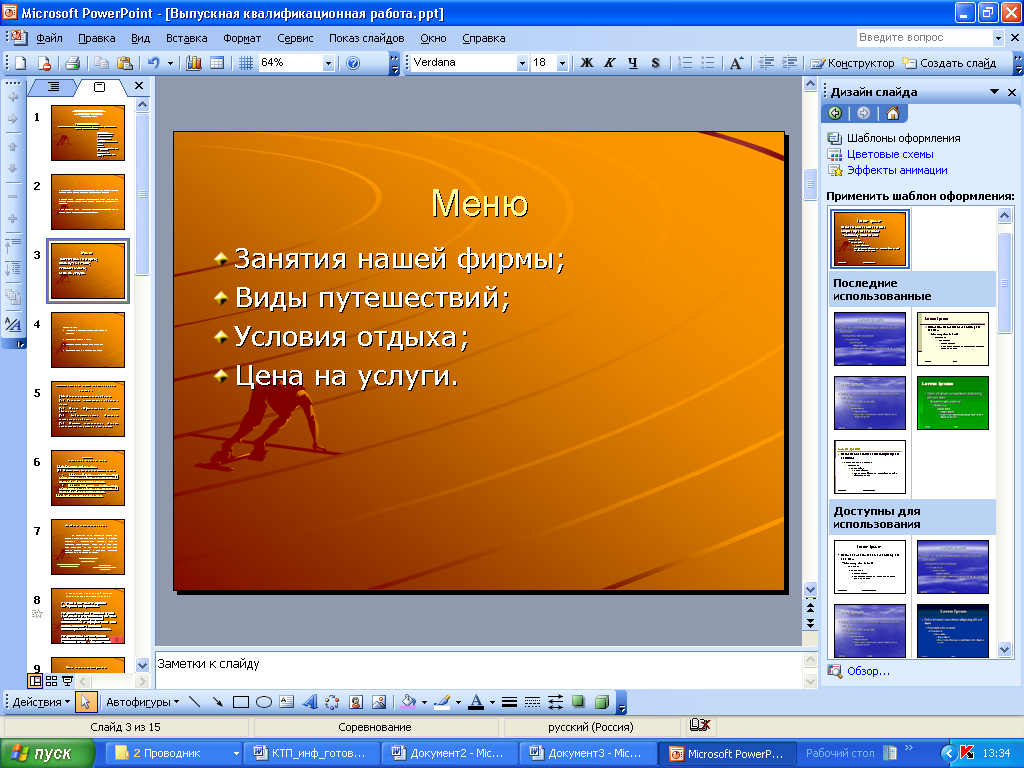 Пошаговая инструкция по созданию презентаций в программе Microsoft PowerPoint 2007, 2010, 2013 и 2016