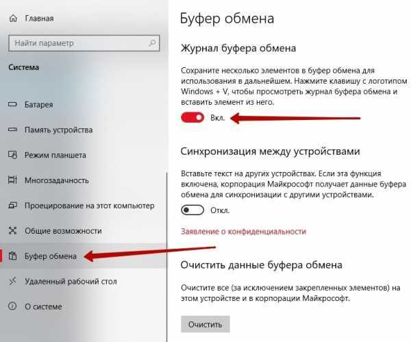 Буфер обмена. где находится буфер обмена в windows?