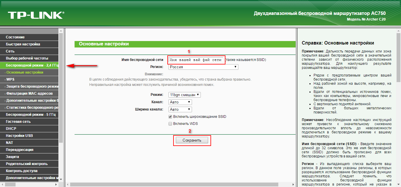 Что такое имя ssid wifi и как узнать название сети на роутере? - вайфайка.ру