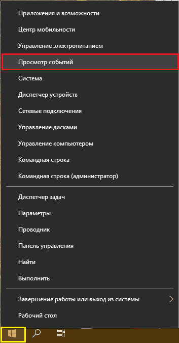 Как посмотреть журнал событий в windows 10