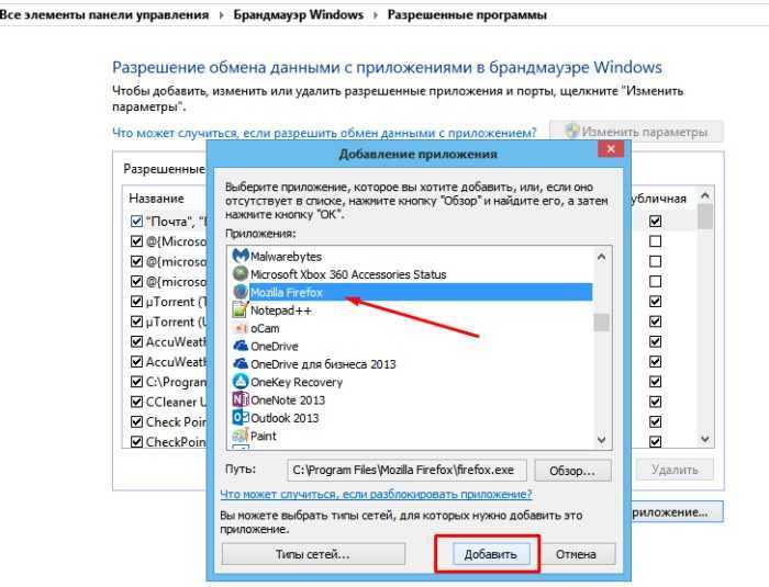 Как добавить программу в исключение брандмауэра windows 10