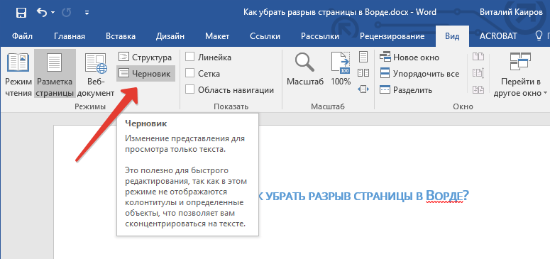 Виды разрыва страниц в word, как сделать, настроить и удалить