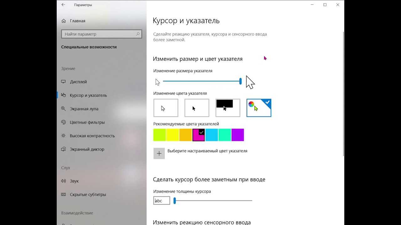 Как поменять курсор мыши на windows 10: пошаговая инструкция
