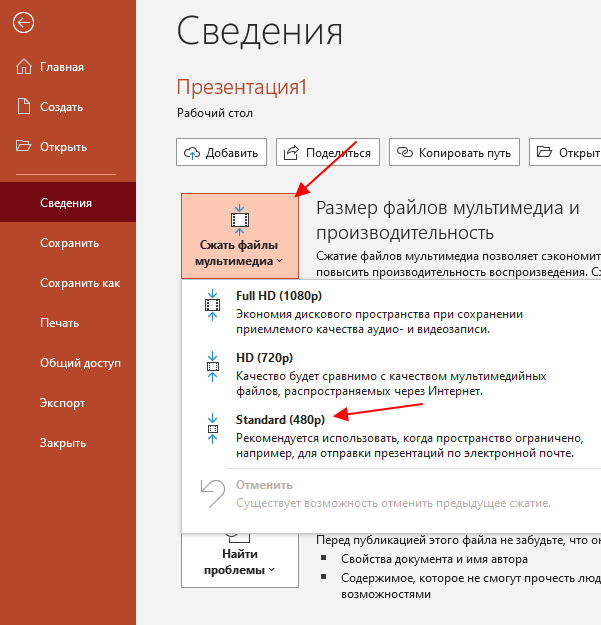 7 хитростей как уменьшить размер презентации powerpoint