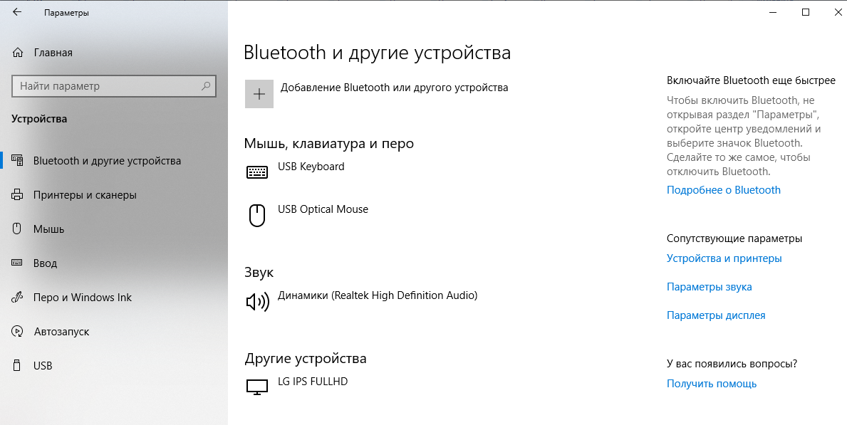 Как включить bluetooth на ноутбуке?