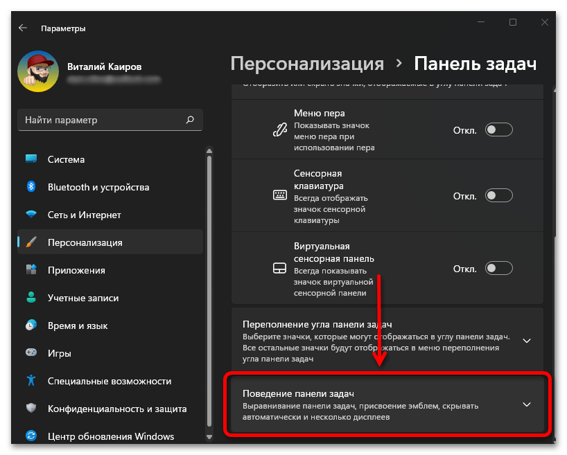 Как переместить панель задач вниз экрана