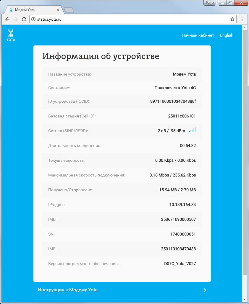 Настройка роутера yota (ета) 4g wifi: инструкция