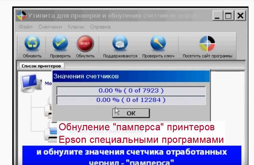 Сброс памперса epson - бесплатная программа + инструкция с фото