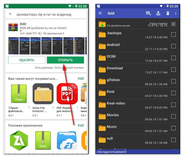 Открытие приложение для андроид. Архиватор на андроид. Распаковка файлов на андроид. Rar распаковщик на андроид. Распаковщик zip для андроид.