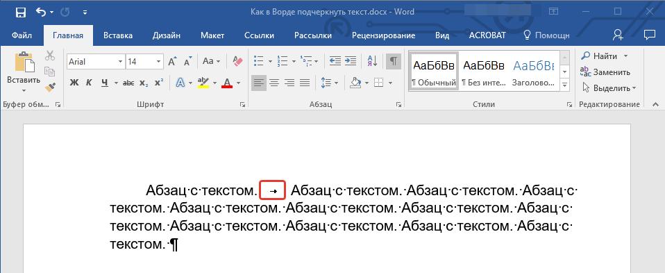 Как подчеркнуть текст в презентации powerpoint