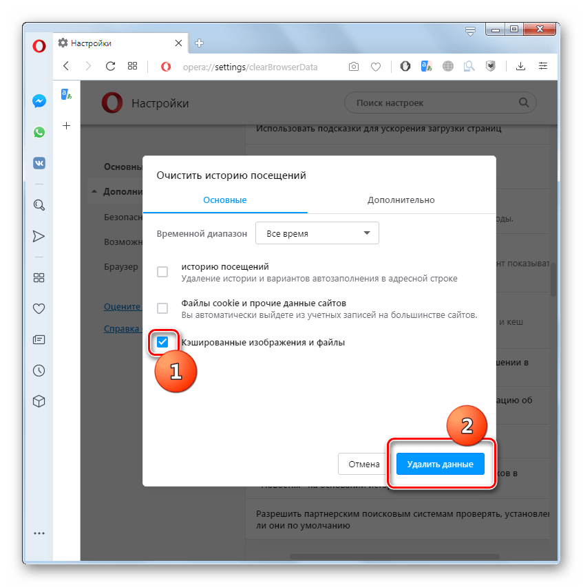 Как почистить кэш браузера. Очистить кэш в опере. Очистить кэш браузера опера. Настройки браузера опера. Кэш браузера это.