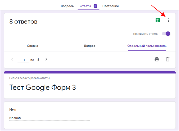 Просмотр ответов и управление ими - cправка - редакторы google документов