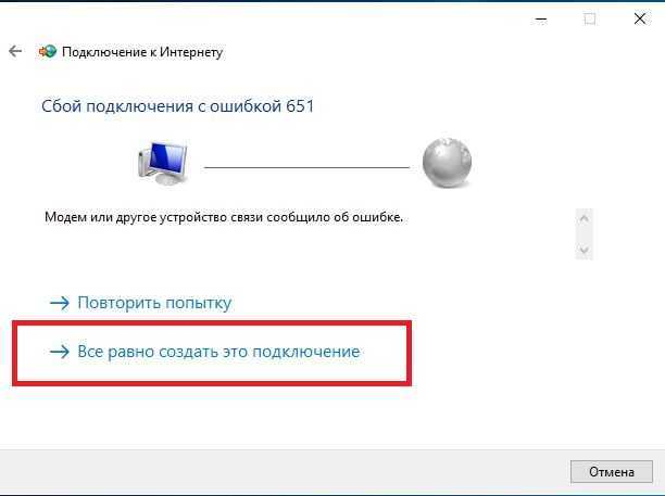 Ошибка 651 в windows 7 или 10, у ттк и дом ру: сбой подключения