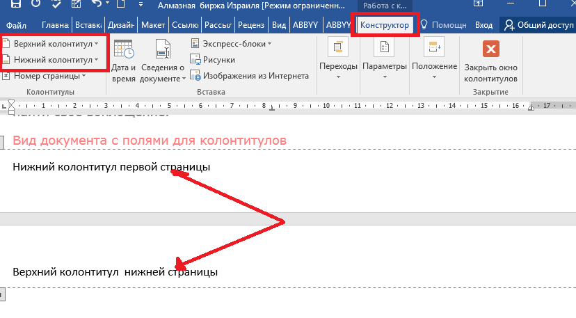 Как сделать колонтитул в ворде:4 эффективных способа