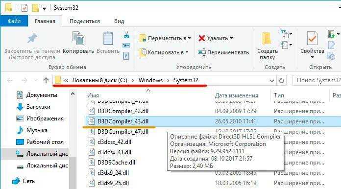 D3dcompiler_43.dll отсутствует? вот как это исправить