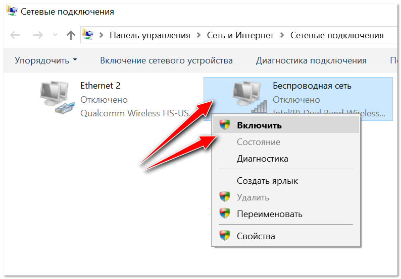 Беспроводная сеть отключена в windows 10: как включить?