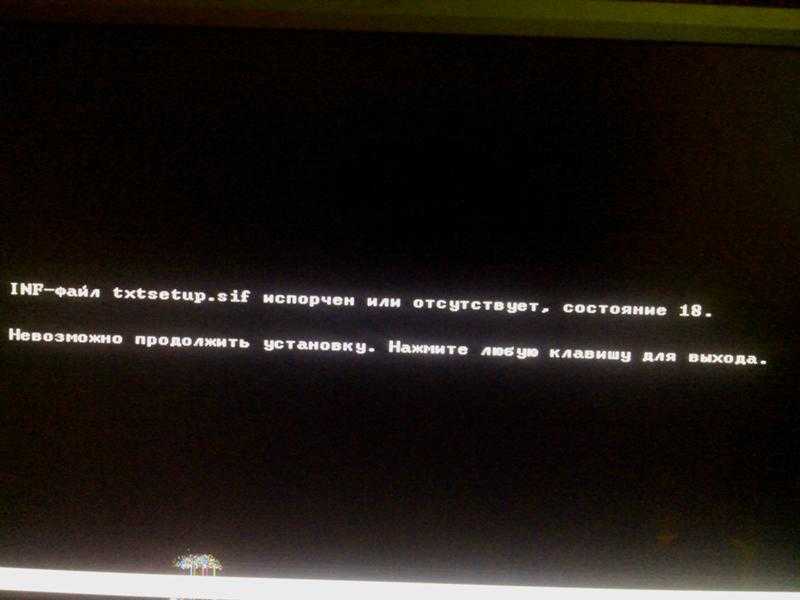 Не удается загрузить файл biosinfo inf код ошибки 18