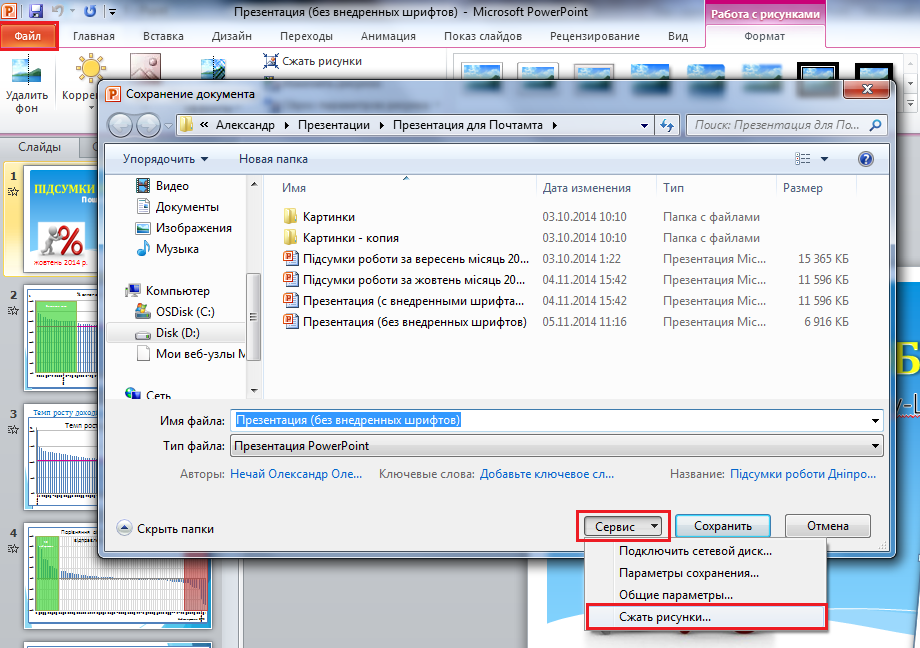 Как сохранить презентацию в картинку без потери качества