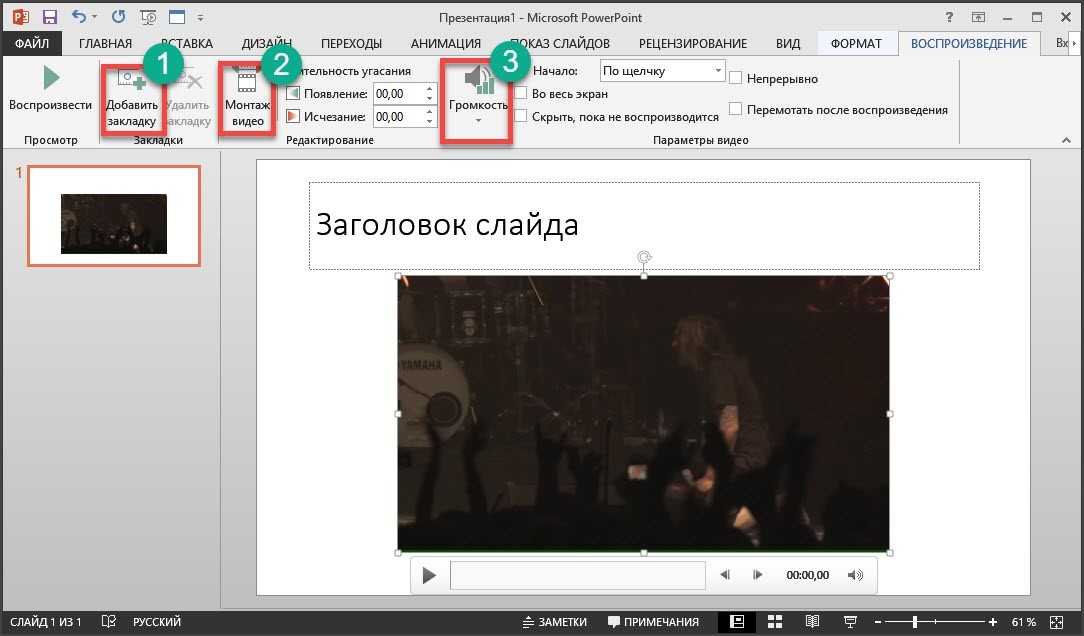Как вставить видео в презентацию powerpoint
