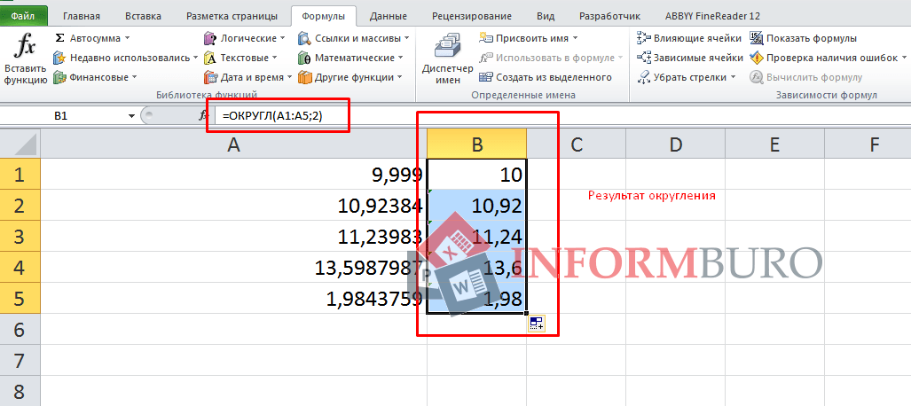 Округление в excel