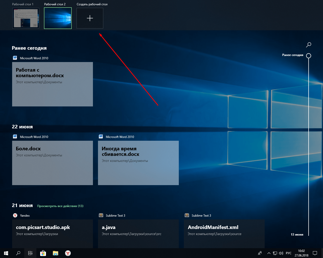 Переключатель рабочих столов Windows