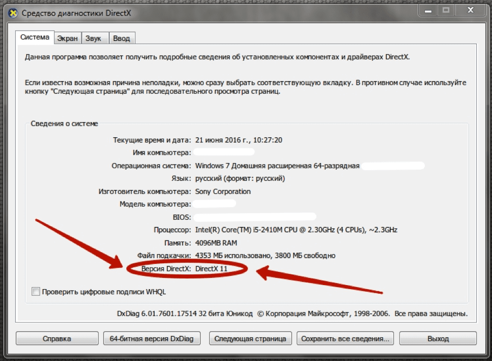 Инструкция: как узнать какая версия directx установлена на компьютере