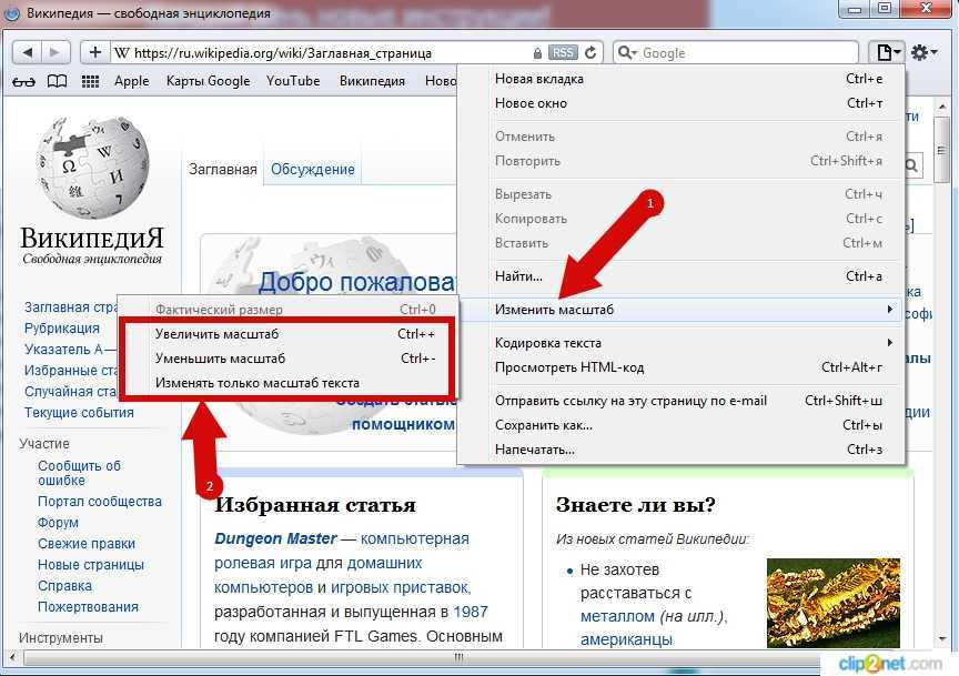 Как увеличить масштаб. Как поменять масштаб в браузере. Как уменьшить масштаб экрана в браузере. Как уменьшить масштаб в Яндекс браузере. Как уменьшить размер страницы в браузере.