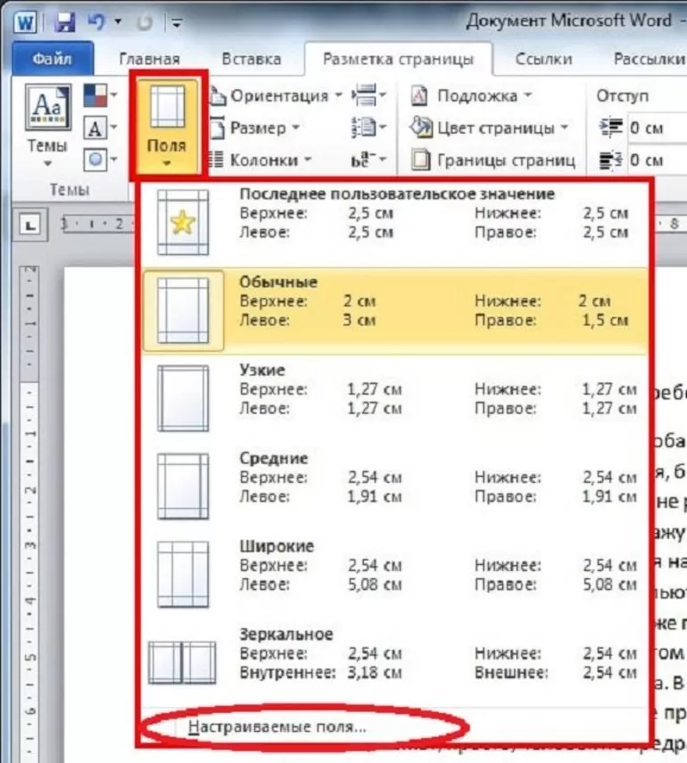 Поля страницы – это специальный отступ от края страницы Здесь вы узнаете, как настроить размеры полей на странице в Word 2007, 2010, 2013, 2016, 2019