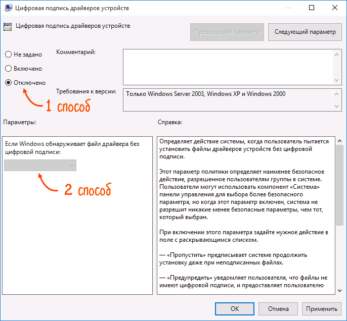 Цифровая подпись драйвера. Драйвер без подписи Windows 10. Цифровая подпись драйверов устройств. Отключение цифровой подписи. Отключения подпись драйвера.