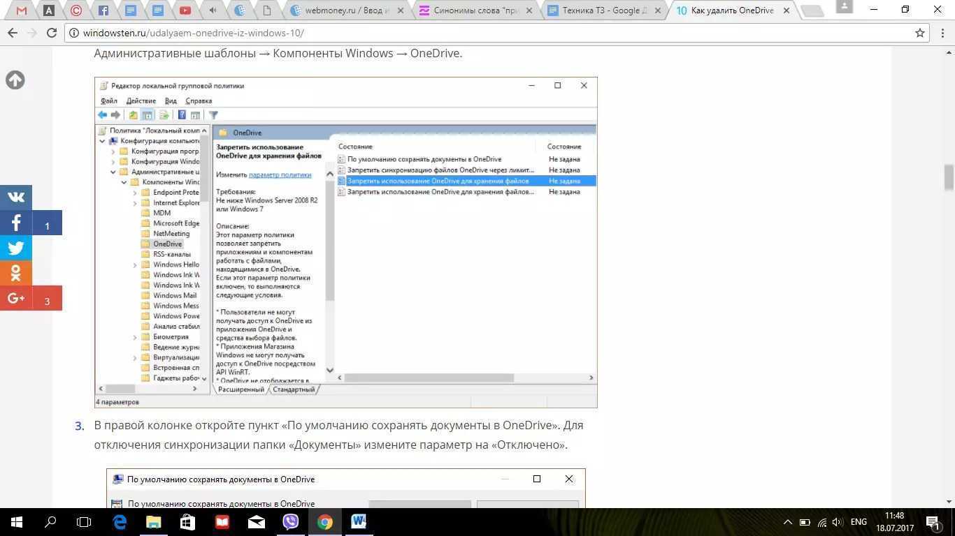 Как отключить или удалить onedrive в windows 10