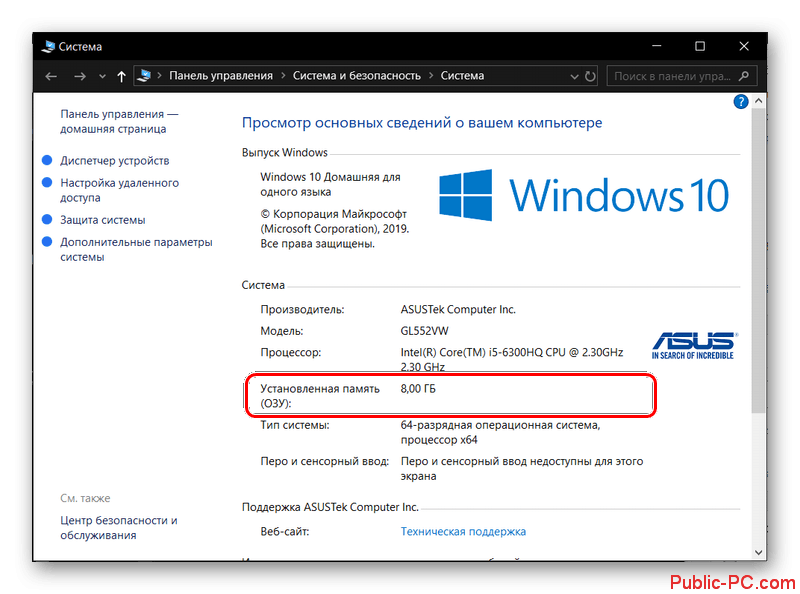 Сколько памяти для windows 10. Сколько оперативной памяти нужно для компьютера. Как узнать сколько оперативной памяти. Как узнать сколько оперативки на компе. Как узнать сколько оперативной памяти на компьютере.