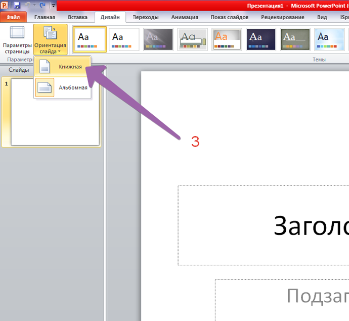 Как отредактировать презентацию powerpoint