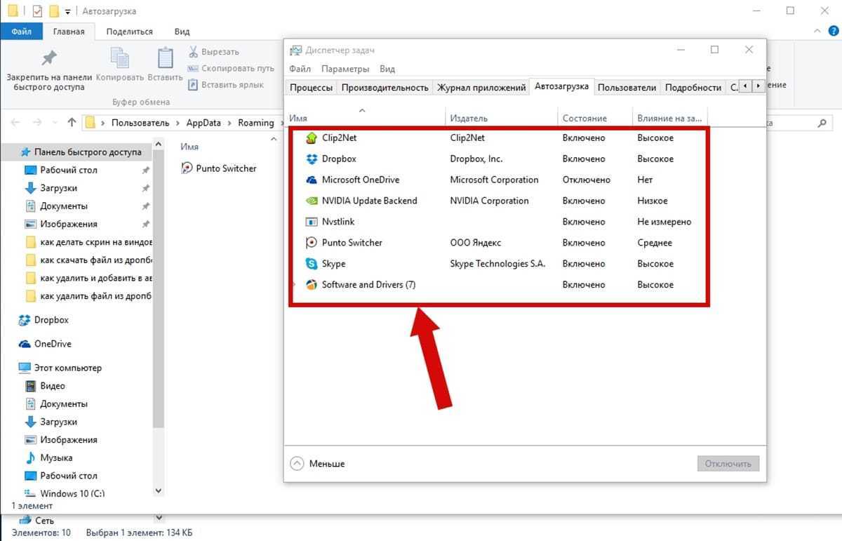 Автозагрузка windows 10: где найти и как с ней работать?