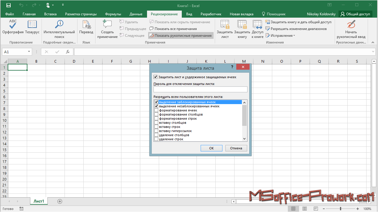 Как снять защиту с листа в excel. Вкладка защита эксель. Защита листа в excel. Защитный лист в excel. Excel защита файла.