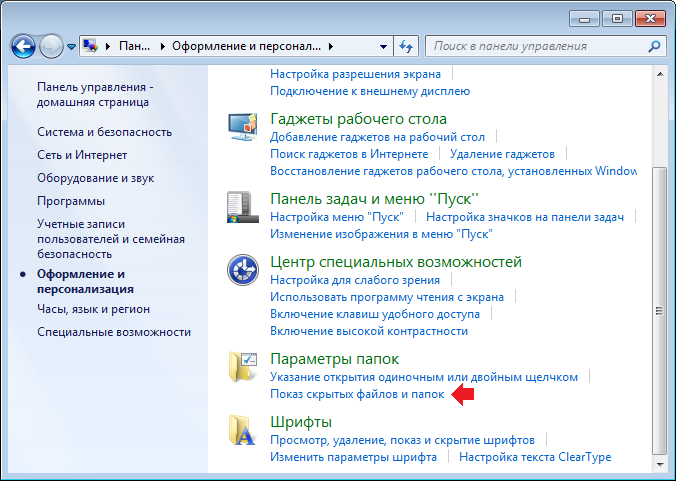 Kak otkryt ru. Показ скрытых папок в Windows 7. Отображение скрытых папок в Windows 7. Виндовс 7 отображать скрытые папки. Win 7 показать скрытые файлы.