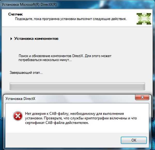 «нет доверия к cab-файлу, необходимому для выполнения установки directx» исправляем ошибку