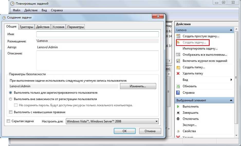 Включи создание. Планировщик заданий. Планировщик задач Windows. Планировщик заданий Windows 7. Создание задач.