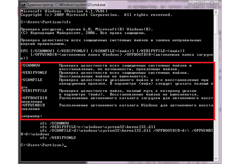 Проверка системных файлов windows в sfc