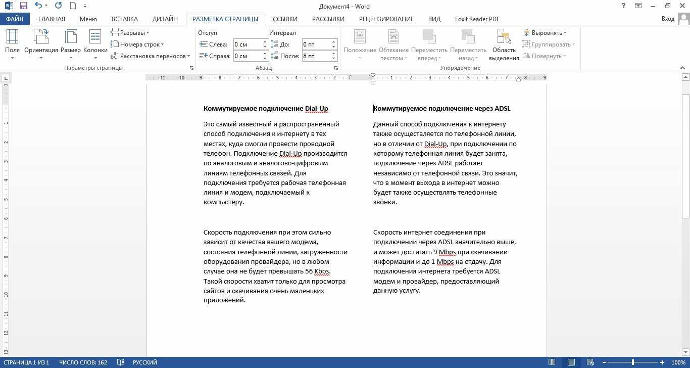 Два столбца. Газетные колонки в Word. Текст в Ворде в два столбца на странице. Как в Ворде поставить текст в 2 столбца. Как сделать в Ворде 2 столбца текста на одном листе.