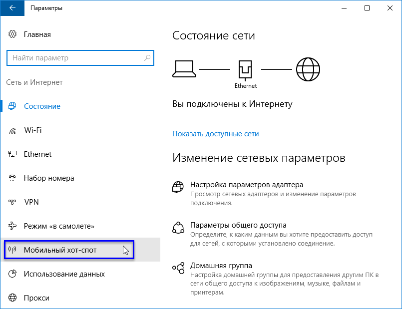 Как создать точку доступа wifi на windows 7, 10. все способы
