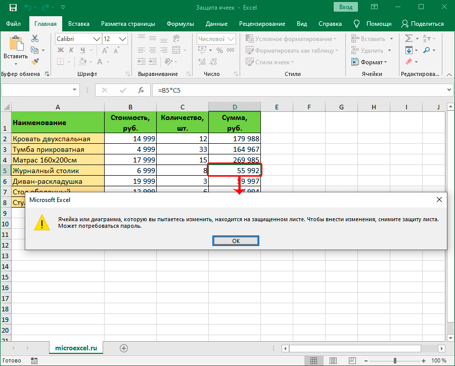 Как поставить пароль на файл excel — легко