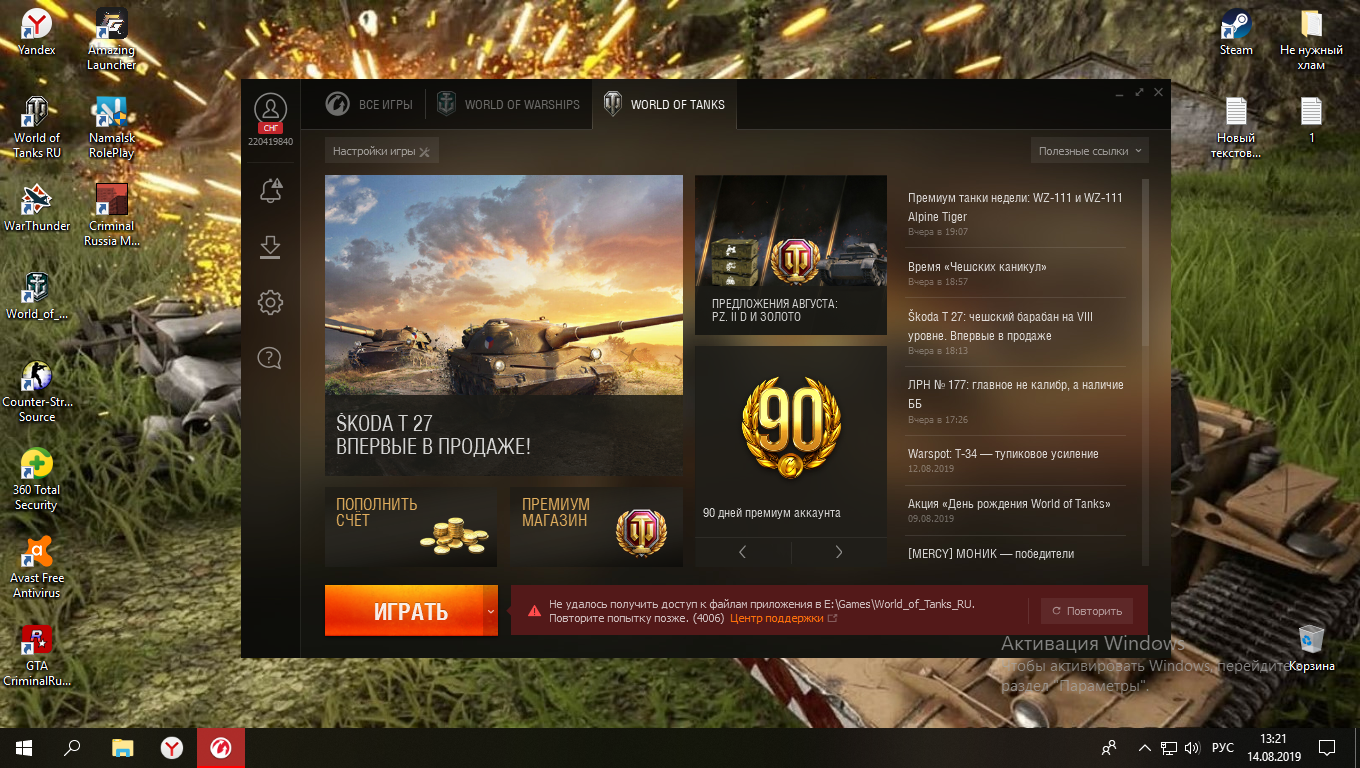 Wot, проблемы с вылетом клиента, с чем связано и как их решить.