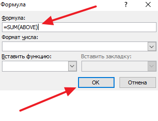 Sum below. Формула sum above. Формула sum в Word. Формулы ворд sum above. Sum left в Ворде.