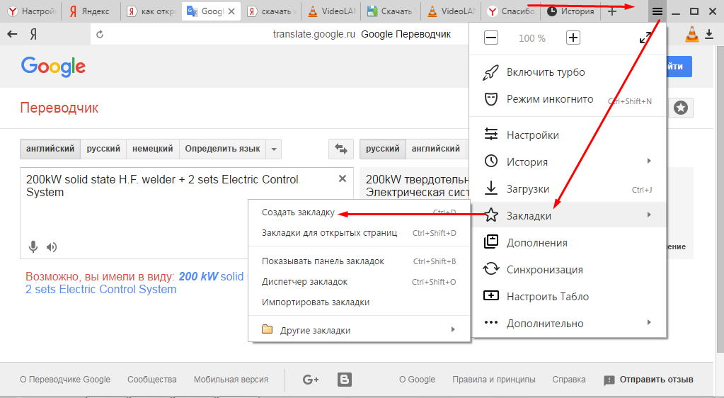 Переключение вкладок в браузере. Как восстановить вкладки в Яндексе. Как вернуть закрытые вкладки в Яндексе браузере.